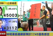 快訊/南投立委補選　震撼藍營！蔡培慧擊敗林明溱「自行宣布當選」