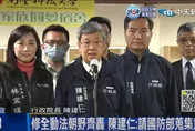 影/《全動法》不下架！陳建仁自打臉國會答詢　改口這樣拗