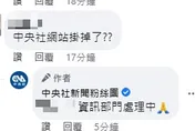 快訊/國家通訊社出事了？官媒《中央社》網站晚間突掛點！
