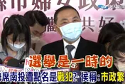影/南投補選失利抓戰犯？侯友宜：選舉是一時　輸了就虛心檢討