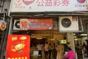 快訊／億萬富翁幸運兒是你嗎？威力彩「4.7億獎號」出爐