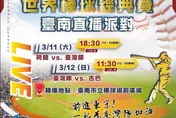 WBC棒球經典賽/替中華隊助威！　台南市立棒球場週末戶外轉播球賽