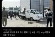 影/韓卡車司機疑錯把油門當剎車　衝撞人群釀3死17傷