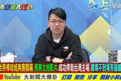 影/大新聞大爆卦　蔡英文不出席經典賽開幕有貓膩？　媒體人曝內幕