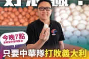 WBC棒球經典賽/中華隊贏了！藍營民代發雞排　「這個人」發千顆雞蛋：說到做到！