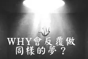 為何你會一直做惡夢被嚇醒?近7成人都遇過！ 醫師解答了