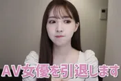 快訊/三上悠亞宣布「正式引退AV界」！無預警拋震撼彈粉絲崩潰