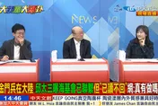 影/大新聞大爆卦 王定宇喊「搶救金門大兵」！郭正亮7字吐槽全場笑歪