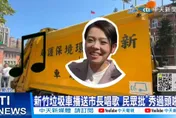 清唱兩句出事了？高虹安反詐騙宣導挨轟侵權　警方：已獲版權方同意