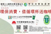 小7、摩斯限量7000杯！「借循環杯送咖啡」明開跑　活動只到三月底