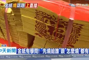 清明掃墓不必燒金紙？　專家建議用1物代替：迴向功德給祖先