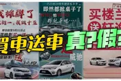 影/【中天車享家】真送還是花招？中國汽車市場大降價「買車送車」合不合分析給你聽