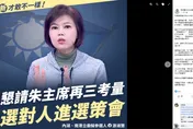 國民黨炸鍋！女戰神點名朱立倫：選策會成2024破口
