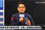 快訊/國民黨祕書長黃健庭宣布：即日起選策會終止運作