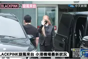 快訊/BLACKPINK到了！走商務通道離開小港機場　直奔下塌酒店休息