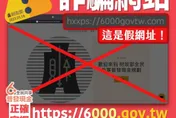 普發6000開始了？「登記入帳」這網址系假欸　財政部「列3點」分辨真假