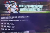 「用新台幣支持台灣」20歲組頭蹭WBC熱度　3個月狂撈數百萬