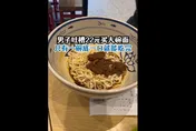 影/一碗麵要價近百元「一口就能吃完」　民眾氣炸投訴店家欺騙消費者