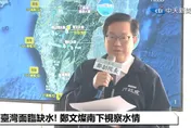 不只南部缺水！新竹、台中水情亮「提醒」綠燈　鄭文燦：預警提早部署
