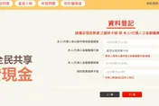 不到一分鐘可搞定！　6000元普發現金今起開放上網登記