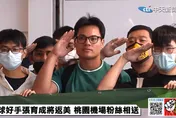 WBC棒球經典賽/國防部長出征！球迷「敬禮」送機　張育成：請持續為我加油