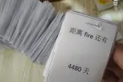 24歲少女自製「4500天」倒數日曆　賺夠「這個數」便退休