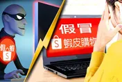 蝦皮首季400件詐騙案居冠！責任推「詐團釣魚網站」卻未報警　數發部將開罰