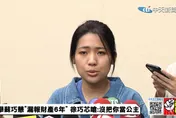 影/一句話遭控「意圖使人不當選」！徐巧芯：是希望費鴻泰更上一層樓