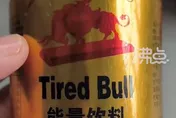 影/牛不牛！民眾誤買紅牛山寨貨「累牛」　網友笑翻：牠只是累了