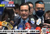 馬英九訪陸兩岸破冰/「等了36年才有機會訪問大陸！」馬英九：盼和平更快更早到來