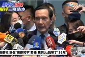 影/馬英九訪陸兩岸破冰　網忍不住大讚一句話