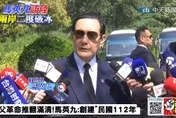 馬英九訪陸喊出「中華民國」　綠委折服了！趙天麟：肯定盡力論述