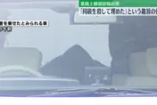 影/案外案！日警調查男子挪用公款　竟在住家挖出15年前白骨