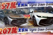 影/【中天車享家】豐田皇冠傳奇重返台灣　10分鐘快速了解50萬價差該如何選擇