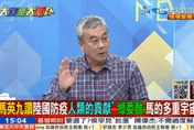 影/大新聞大爆卦　馬英九訪陸向世界傳遞「2訊息」　董智森讚：他比過去更勇敢
