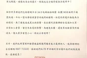 注意！白沙屯媽祖社群被駭　急發發通知給信眾+搬救兵：幫拿回帳號