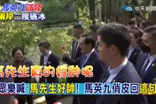 影/馬英九訪陸兩岸破冰　一排女子直呼「好帥」！馬英九回5字逗樂全場「邀約來台找他」