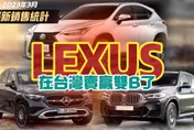 影/【中天車享家】雙B跌落神壇？「賓士情節消失」LEXUS創豪華車銷售紀錄