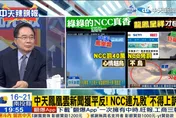 影/NCC罰中天9連敗公道怎麼討？蔡正元曝唯一解：民進黨有權力就不中立