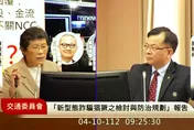 立委向NCC索取《鏡電視》調查報告　陳耀祥跳針迴避