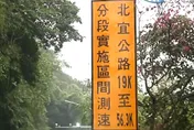 北宜塞滿區間測速嘸人走！地方拋誘因：走就送ETC儲值金