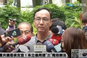 影/朱立倫挨批「出老千、吃豆腐」　拋徵召侯友宜又變3階段？本人發聲了