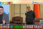 影/柯文哲反對「下架民進黨」？媒體人仍疾呼藍白合：下架貪腐、下架戰爭！