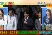 影/賴清德求大陸善待「拿台商作擋箭牌」　王鴻薇發飆了：噁心！