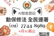 影/只剩2天！《動保修法全民連署》AI智能「連署20秒完成」　三大重點法案一次看