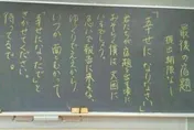 臨死前仍掛念學生…黑板留下「最後的作業」要求1件事　惹哭全網友