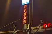 設計師跟市長有仇？盧秀燕電子看板「有莊嚴感」　網：差點鞠躬