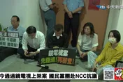 國民黨衝NCC阻鏡電視案「擇期再審」！曾銘宗反批行政院「最壞示範」