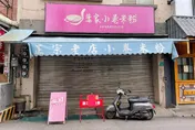 台南「葉家小卷米粉」今正式回歸！價格調漲狀況曝光