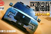 影/【中天車享家】比亞迪「仰望U8」沙漠秀實力　160秒攻頂「沙丘界聖母峰」
